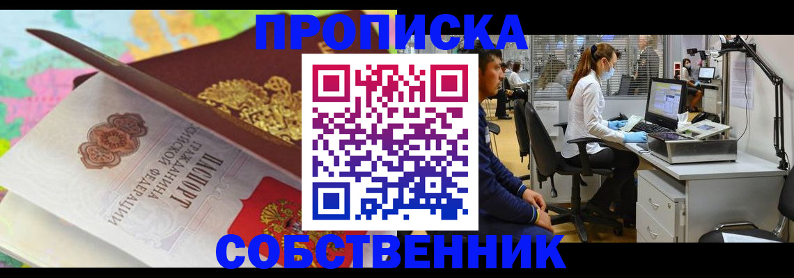 прописка в квартире в Кирове