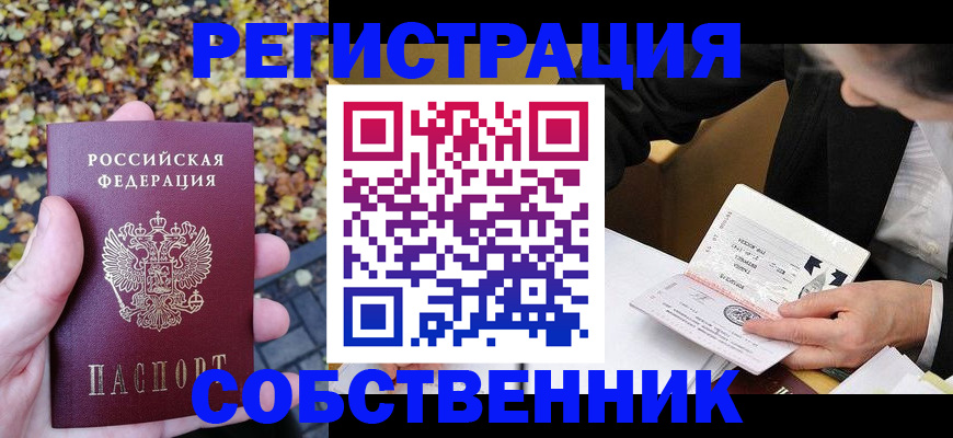 прописка ребенка в Кирове