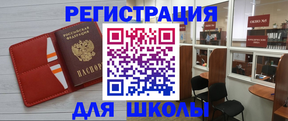 регистрация для школы в Кирове